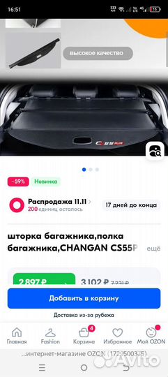 Шторка багажника