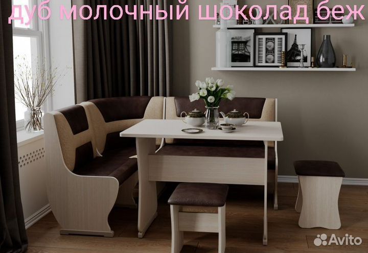 Кухонный уголок