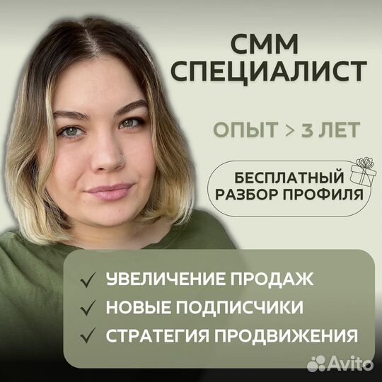 Смм специалист Контент менеджер Продвижение