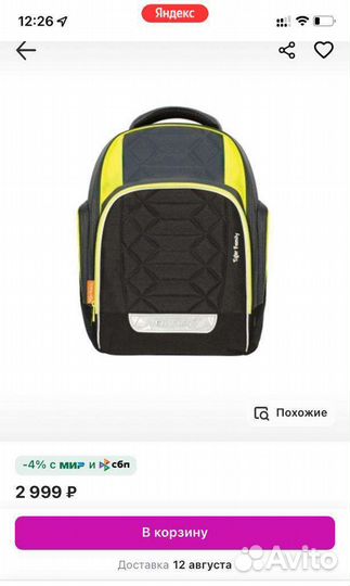 Школьный рюкзак