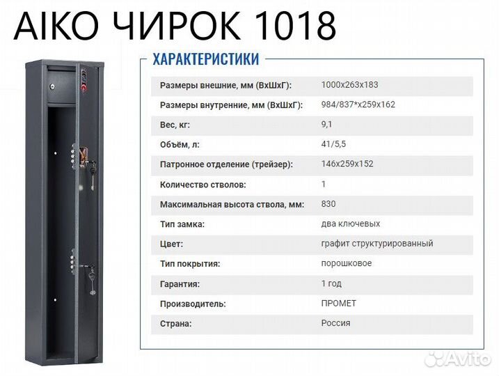 Оружейный сейф