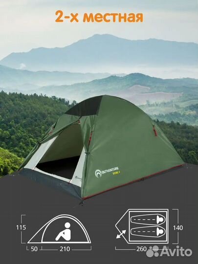 Палатка outventure dome 2