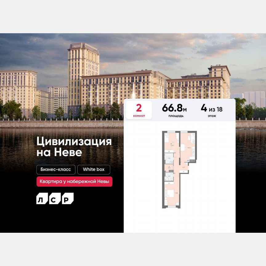2-к. квартира, 66,8 м², 4/18 эт.