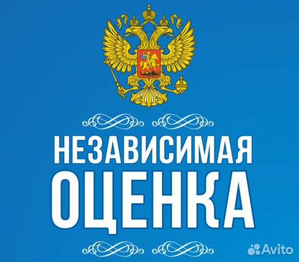 Независимая оценка собственности