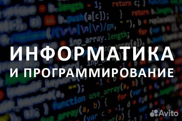 Репетитор по математике и информатике онлайн