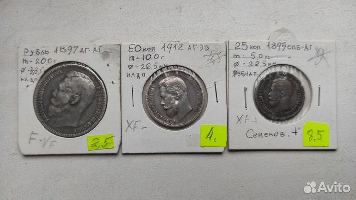 Некоторые серебрянные монеты нii