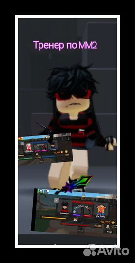 Тренер по мм2