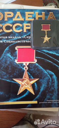 Журналы со знаками СССР