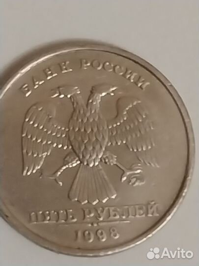 Монета 5рублей 1998год ммд спмд