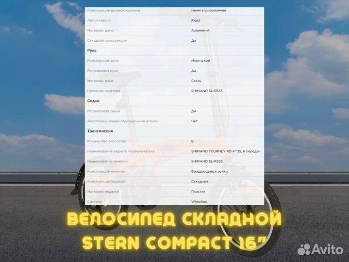 Велосипед складной Stern Compact 16