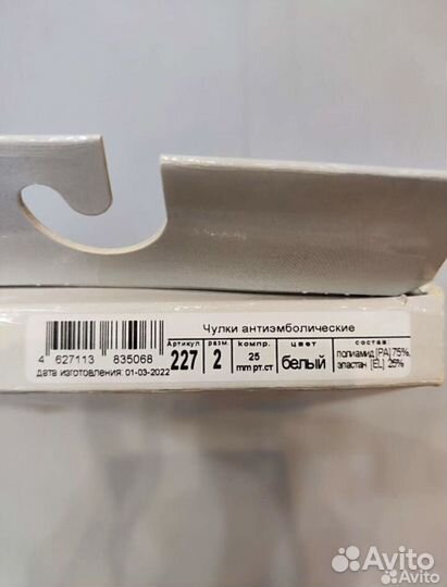 Компрессионные чулки 2 класс 2 размер