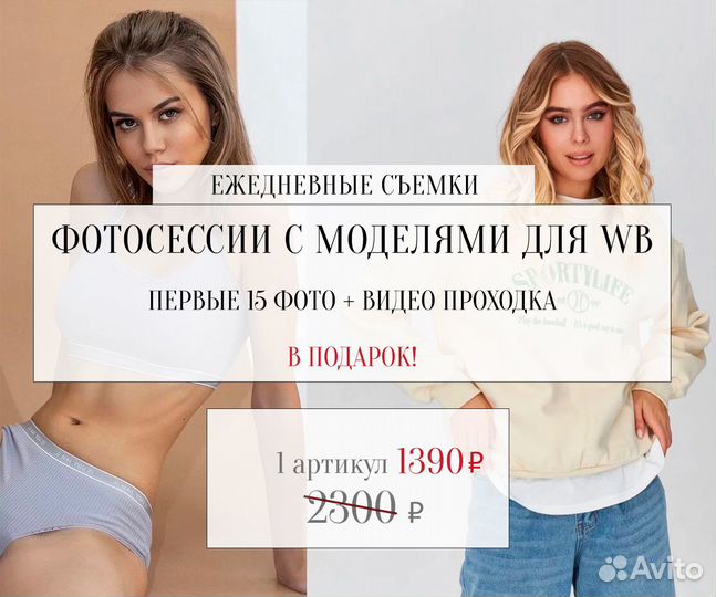 Сборные съемки с моделями для маркетплейсов