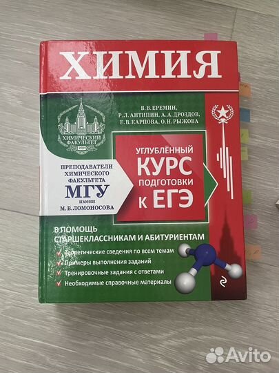 Химия справочники для подготовки к ЕГЭ