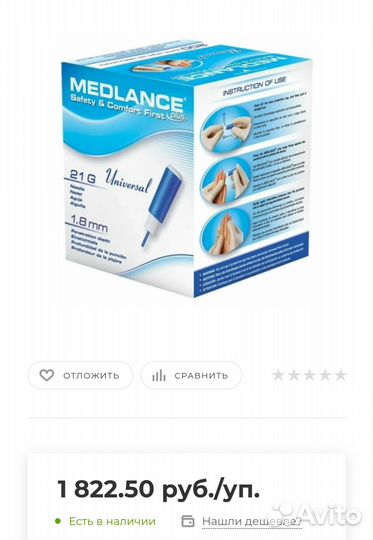 Коробка Автоматических ланцетов (скарификатор)