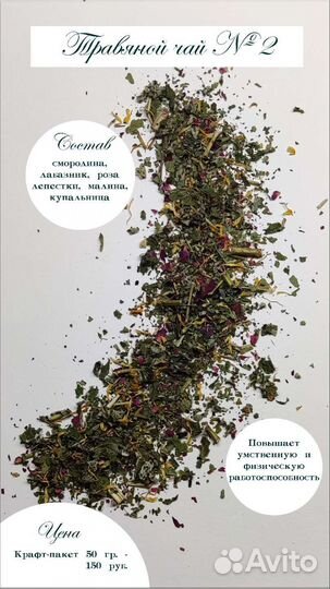 Алтайский травяной чай