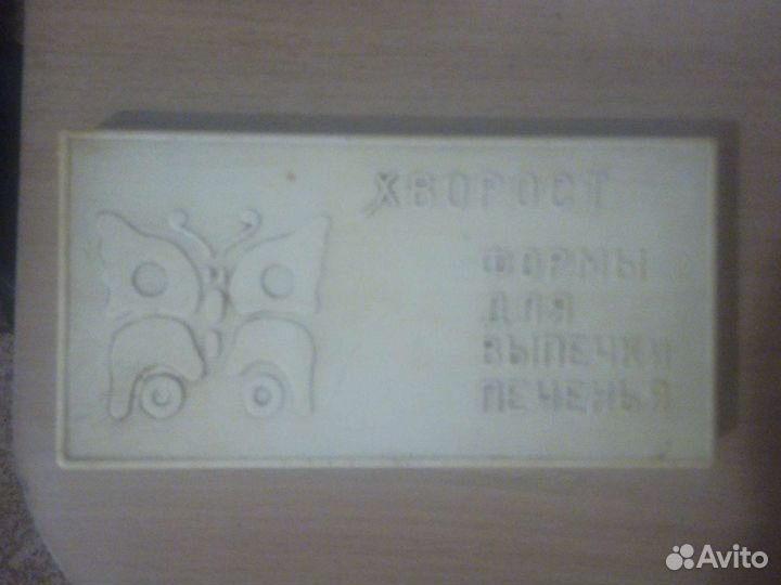 Форма для выпечки хвороста СССР