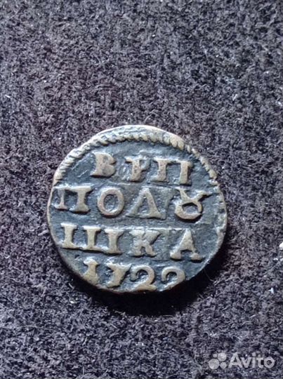 Полушка 1722 год, Пётр 1