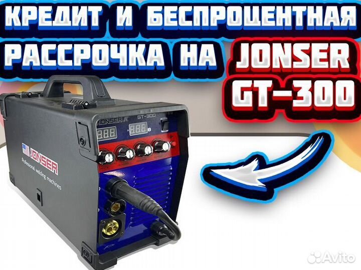 Полуавтомат Сварочный jonser 300 GT