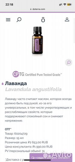 Эфирные масла doterra