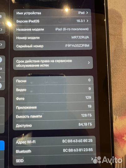 iPad 6 поколения 128 гб wifi