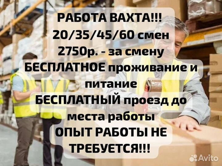 Работа вахта, комплектовщики,питание и проживание