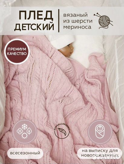 Вязанный плед детский 90х90