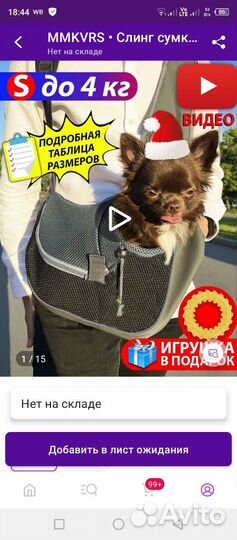 Сумка для маленьких собак