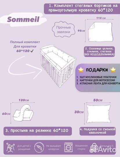 Бортики в детскую кроватку