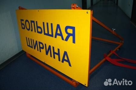 Знак большая ширина