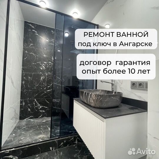 Ремонт ванной комнаты под ключ