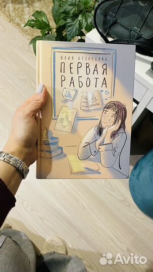 Первая работа,Юлия Кузнецова