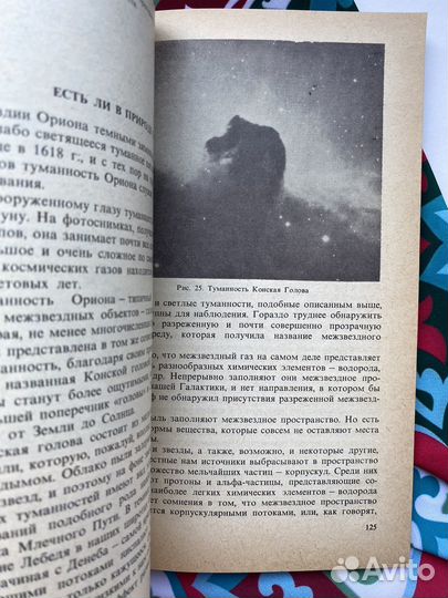 Астрономическая мозайка / Зигель Феликс
