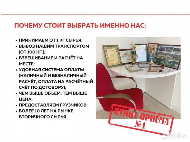 Прием вторсырья