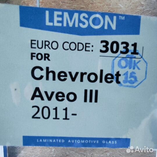 Лобовое стекло Chevrolet Aveo III (2011+)
