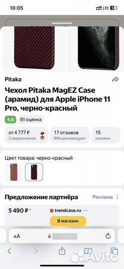 Чехол Pitaka для Apple iPhone 11 Pro + зарядка