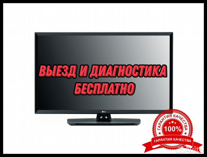 Ремонт телевизоров / гарантия / чек