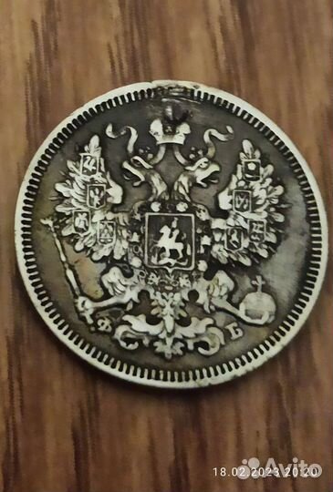 Серебряная монета 20 копеек 1849 г,1861г