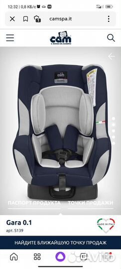 Детское автокресло CAM gara 0.1