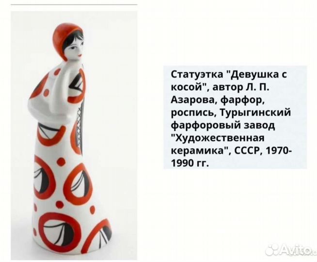 Статуэтка редкая