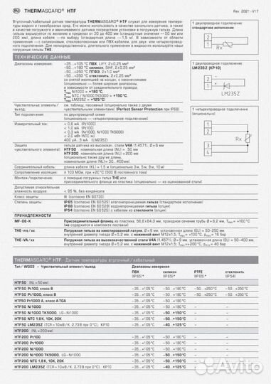 Датчик температуры HTF200-PT1000-пвх 1,5M S+S Rege