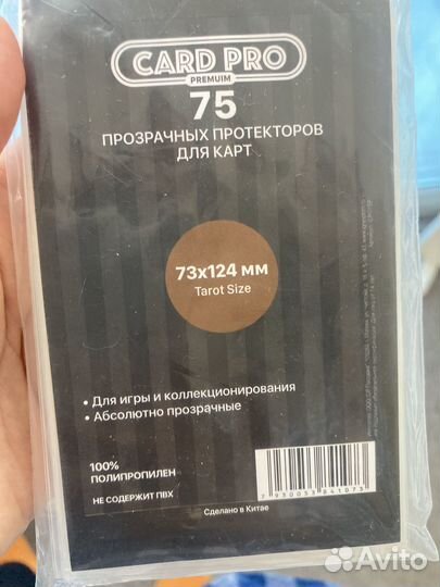 Протекторы для карт 75 шт 7,3*12,4