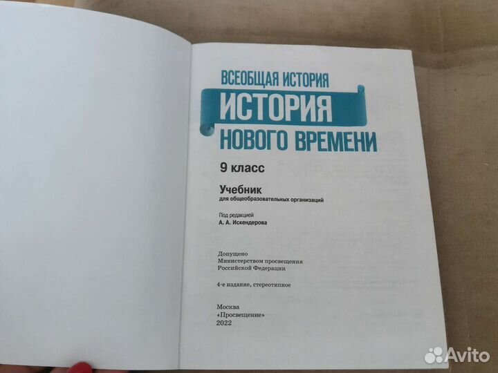Учебник по всеобщей истории 9 класс