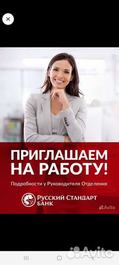 Менеджер по продажам в Отделение Банка