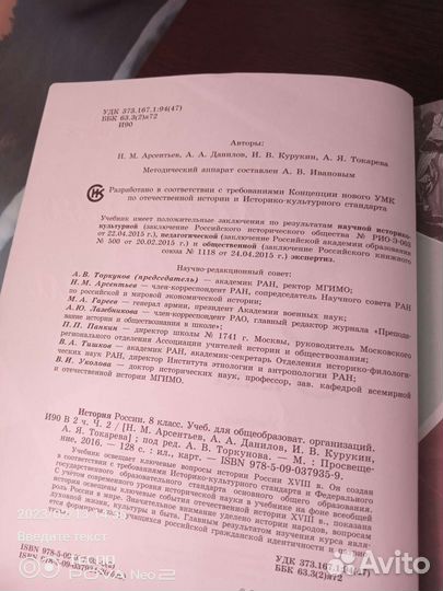 История России,8 класс,Н. М. Арсентьев