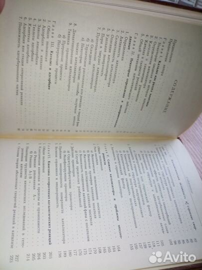 Гетерогенный катализ. Жермен Ж