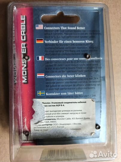 Разъем Monster Cable AGP R-H (8штук/упаковка)