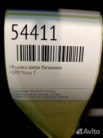 Обшивка двери багажника Ford Focus 2