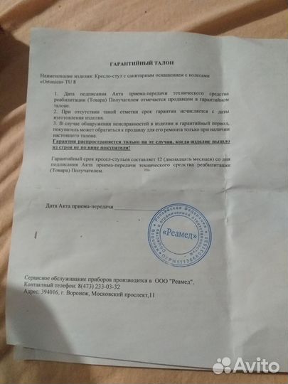 Кресло-стул с санитарным оснащением