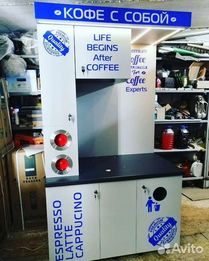 Кофейня самообслуживания