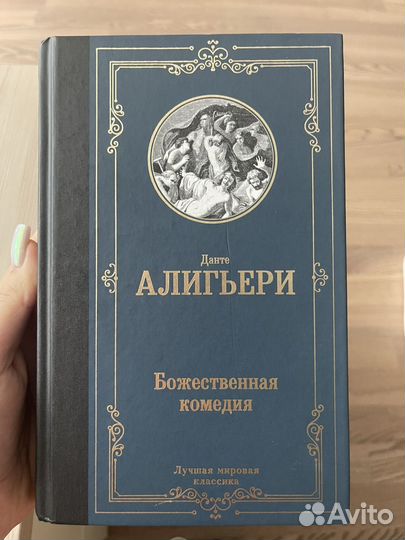Данте Алигьери 